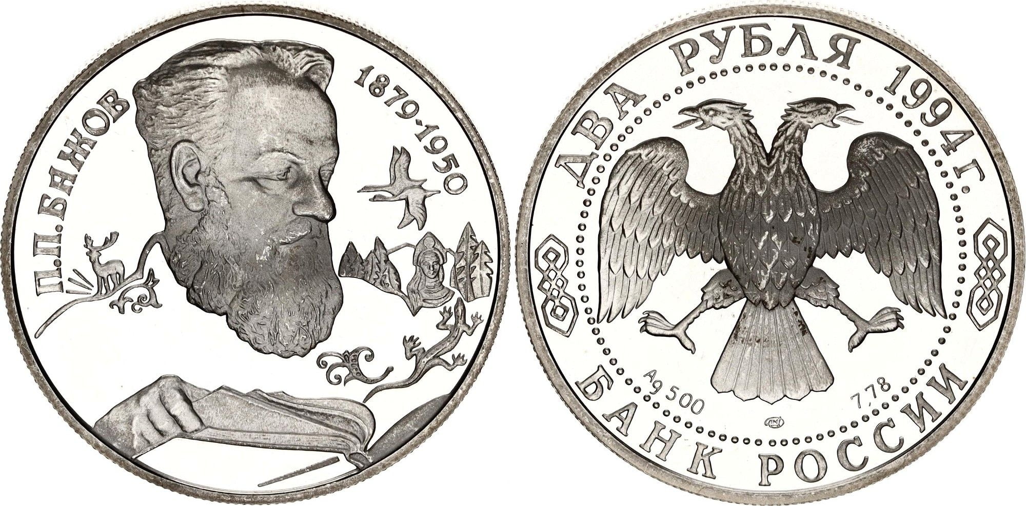 2 Silver Roubles (P.P. Bazhov)