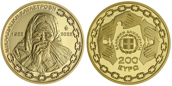 200 Χρυσά Ευρώ Μικρασιατική Καταστροφή