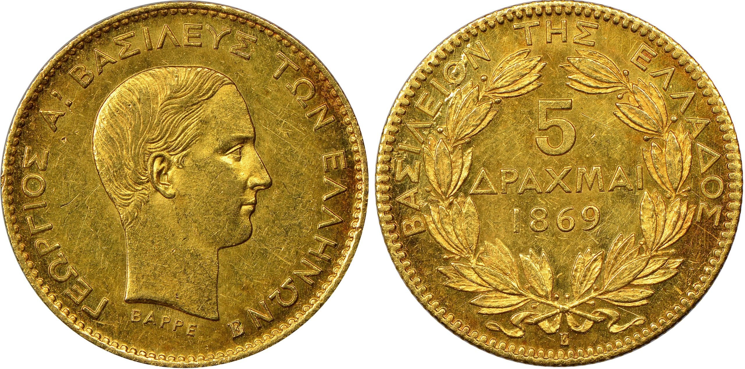 5 Χρυσές Δραχμές Γεώργιος Α’ 1869