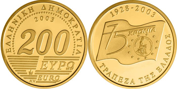 200 Ευρώ 75 Χρόνια Τράπεζα της Ελλάδος